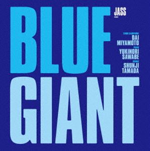 BLUE GIANT Blu-rayスペシャル・エディション [Blu-ray]のサムネイル