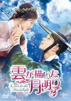 楽天市場】韓国ドラマ dvd 雲が描いた月明かり（CD・DVD）の通販