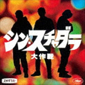 スチャダラパー / シン・スチャダラ大作戦（P盤） [CD]