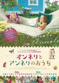 オンネリとアンネリのおうち DVD [DVD]