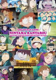 劇場版アニメ 忍たま乱太郎 忍術学園全員出動!の段 特別版 [DVD]