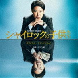 安川午朗（音楽） / 映画 シャイロックの子供たち -オリジナル・サウンドトラック- [CD]
