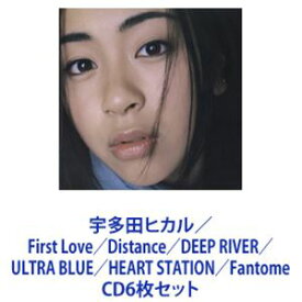 宇多田ヒカル / First Love／Distance／DEEP RIVER／ULTRA BLUE／HEART STATION／Fantome [CD6枚セット]