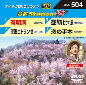 サービス 引き出物 テイチクDVDカラオケ 音多Station W DVD