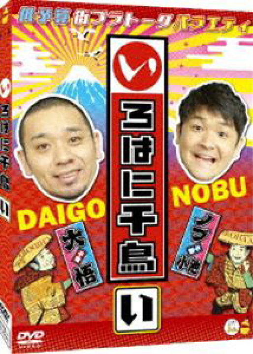 楽天市場】千鳥／いろはに千鳥（い） [DVD] : ポプカル 楽天市場店