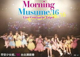 モーニング娘。’16／Morning Musume。’16 Live Concert in Taipei [DVD]