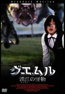 【DVD】 グエムル-漢江の怪物-（スマイルBEST）