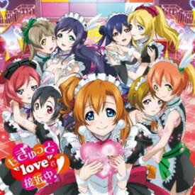 μ’s / もぎゅっと”love”で接近中!（初回生産限定盤） [CD]