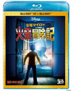 品質保証 少年マイロの火星冒険記 【新品本物】 3Dセット Blu-ray