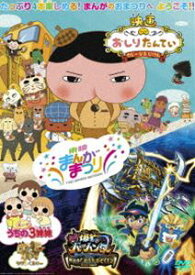 東映まんがまつり [DVD]