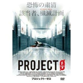 プロジェクト・ゼロ [DVD]