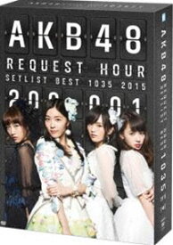 AKB48 リクエストアワーセットリストベスト1035 2015（200〜1ver.）スペシャルBOX [DVD]