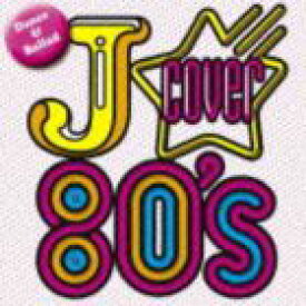 J-COVER 80’s ダンス＆バラード [CD]