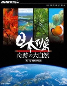 NHKスペシャル 日本列島 ☆正規品新品未使用品 奇跡の大自然 ブルーレイBOX テレビで話題 Blu-ray