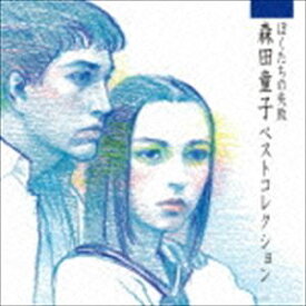 森田童子 / ぼくたちの失敗 森田童子ベストコレクション（SHM-CD） [CD]