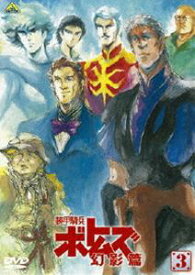 装甲騎兵ボトムズ 幻影篇 3 [DVD]