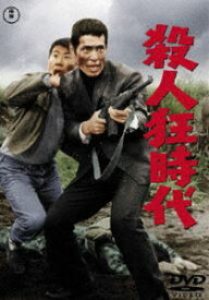 殺人狂時代 [DVD]