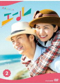 連続テレビ小説 エール 完全版 DVD BOX2 [DVD]