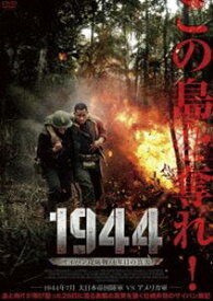 1944 サイパン攻防戦80年目の真実 [DVD]