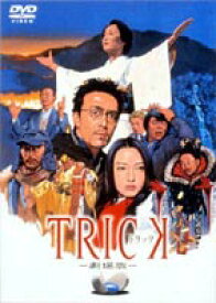 トリック TRICK 劇場版 [DVD]