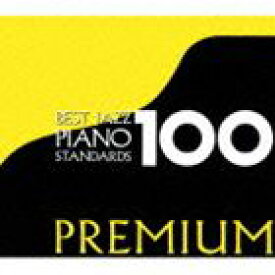 ベスト・ジャズ100 プレミアム ピアノ・スタンダーズ（HQCD） [CD]