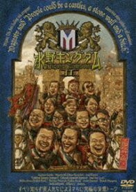 水野キングダム II [DVD]