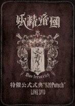 楽天市場】妖精帝國 dvdの通販 