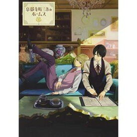 京都寺町三条のホームズ Blu-ray 第3巻 [Blu-ray]