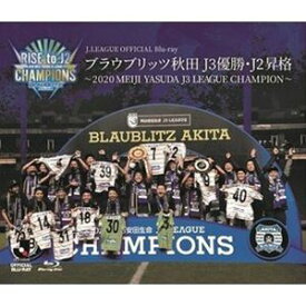 ブラウブリッツ秋田 2020 J3優勝・J2昇格記念Blu-ray〜2020 MEIJI YASUDA J3 LEAGUE CHAMPIONS〜 [Blu-ray]