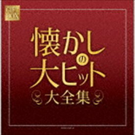 GIFT BOX 懐かしの大ヒット大全集 [CD]