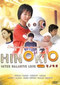 あの頃映画 松竹DVDコレクション HINOKIO ヒノキオ [DVD]