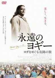 永遠のヨギー～ヨガをめぐる奇跡の旅 [DVD]