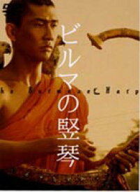 ビルマの竪琴 [DVD]