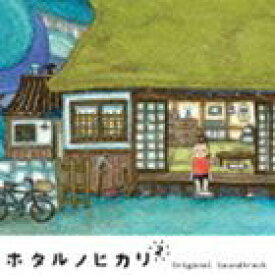 菅野祐悟（音楽） / ホタルノヒカリ2 オリジナル・サウンドトラック [CD]