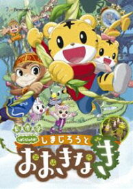 楽天市場 しまじろう Dvd 映画の通販