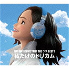 DREAMS COME TRUE / DREAMS COME TRUE THE ウラBEST! 私だけのドリカム（スペシャルプライス盤） [CD]