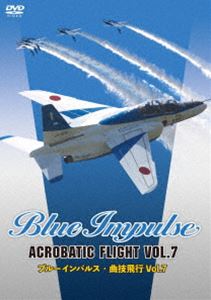 ブルーインパルス・曲技飛行 Vol.7 [DVD]