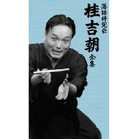 TBS落語研究会 落語研究会 桂吉朝 全集 [DVD]