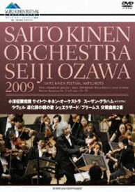 小澤征爾 サイトウ・キネン・オーケストラ 2009 ラヴェル「道化師の朝の歌」「シェエラザード」 ブラームス「交響曲 第2番」 [DVD]