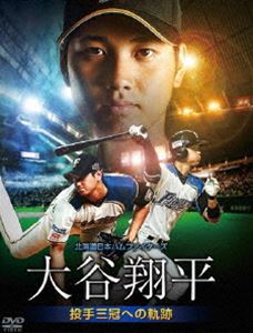 北海道日本ハムファイターズ オリジナル 大谷翔平 18％OFF 投手三冠への軌跡 DVD