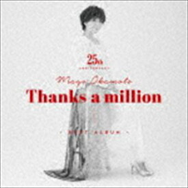 岡本真夜 / 岡本真夜25th Anniversary BEST ALBUM～Thanks a million～（通常盤／UHQCD） [CD]