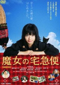 魔女の宅急便 [DVD]