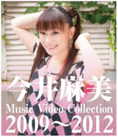 今井麻美／今井麻美 Music Video Collection 2009〜2012 [Blu-ray]