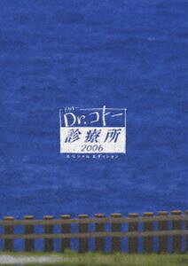 Dr.コトー診療所 2006 スペシャルエディション DVD-BOX