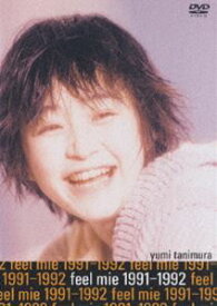 谷村有美／Feel Mie 1991-1992 [DVD]