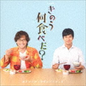 澤田かおり（音楽） / ドラマ24「きのう何食べた?」オリジナル・サウンドトラック [CD]