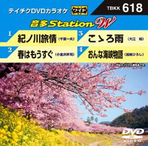 期間限定特価品 テイチクDVDカラオケ 音多Station W 情熱セール DVD