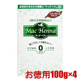 マックプランニング マックヘナハーバルヘアトリートメント#ナチュラルブロンズお徳用 （トリートメント） 100g×4