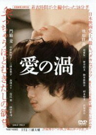 愛の渦 [DVD]