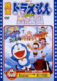 楽天市場 映画ドラえもん 30周年 Dvd の通販